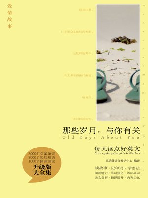 cover image of 那些岁月，与你有关